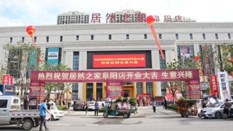 推動復工復產，向疫情一線人員致敬 ，阜陽居然之家在行動