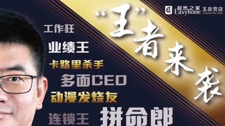 &ldquo;網紅王寧&rdquo;，居然之家在線上戰場樹起的一面旗幟