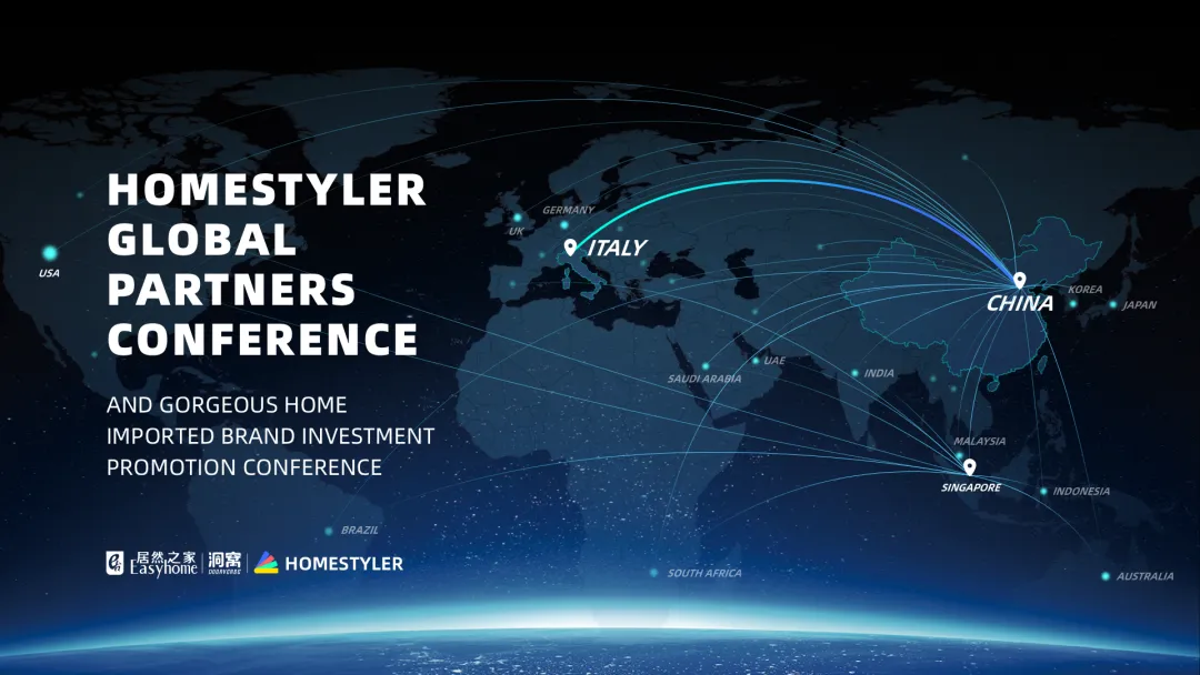 居然設計家全球合伙人大會暨居然之家 家之尊進口品牌招商發布會定檔4月18、19日！