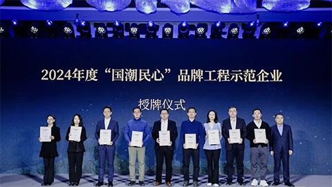 央廣網&ldquo;國潮民心&rdquo;品牌計劃首批示范企業揭曉！居然智家上榜