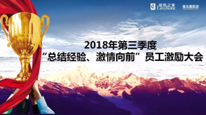 襄陽店第三季度&ldquo;總結經驗、激情向前&rdquo;員工激勵大會圓滿舉辦