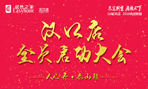 漢口店全員啟動(dòng)大會(huì)火熱開啟 勢(shì)必奮勇前行