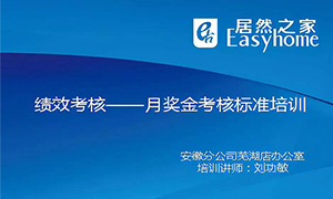 從&rdquo;知&rdquo;到&rdquo;行&rdquo;，安徽蕪湖店落實獎金考核制度培訓，打造優秀團隊！