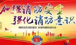 居安思危 防患未然&mdash;安徽淮南市消防檢查組蒞臨居然之家淮南店檢查指導！ 