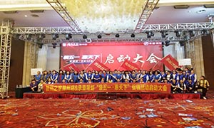 安徽滁州店&ldquo;裝五一&middot;惠天下&rdquo;啟動大會！ 