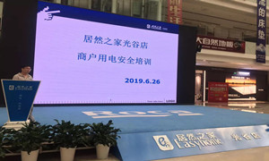 &ldquo;預(yù)防為主，安全第一&rdquo;光谷店組織開展商戶用電安全培訓(xùn)
