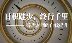 遼寧專場丨居然之家皇姑店開展&ldquo;碎片時間&rdquo;的自我提升學習